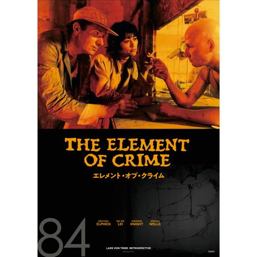 特典CL付】新品 ラース・フォン・トリアー「ヨーロッパ三部作/The