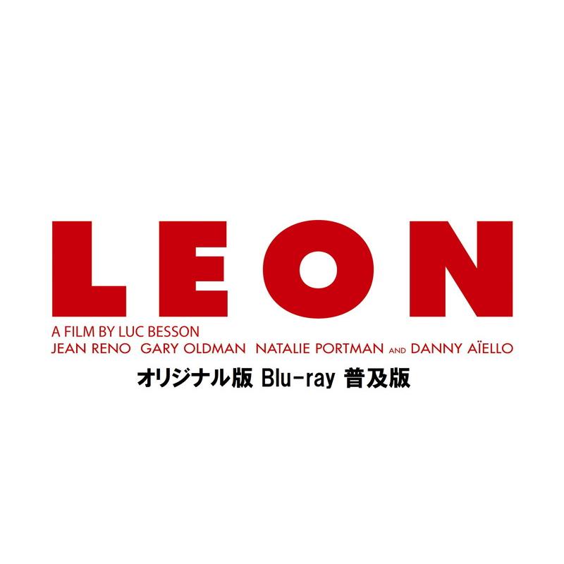 特典CL付】新品 レオン オリジナル版 4Kレストア Blu-ray 普及版
