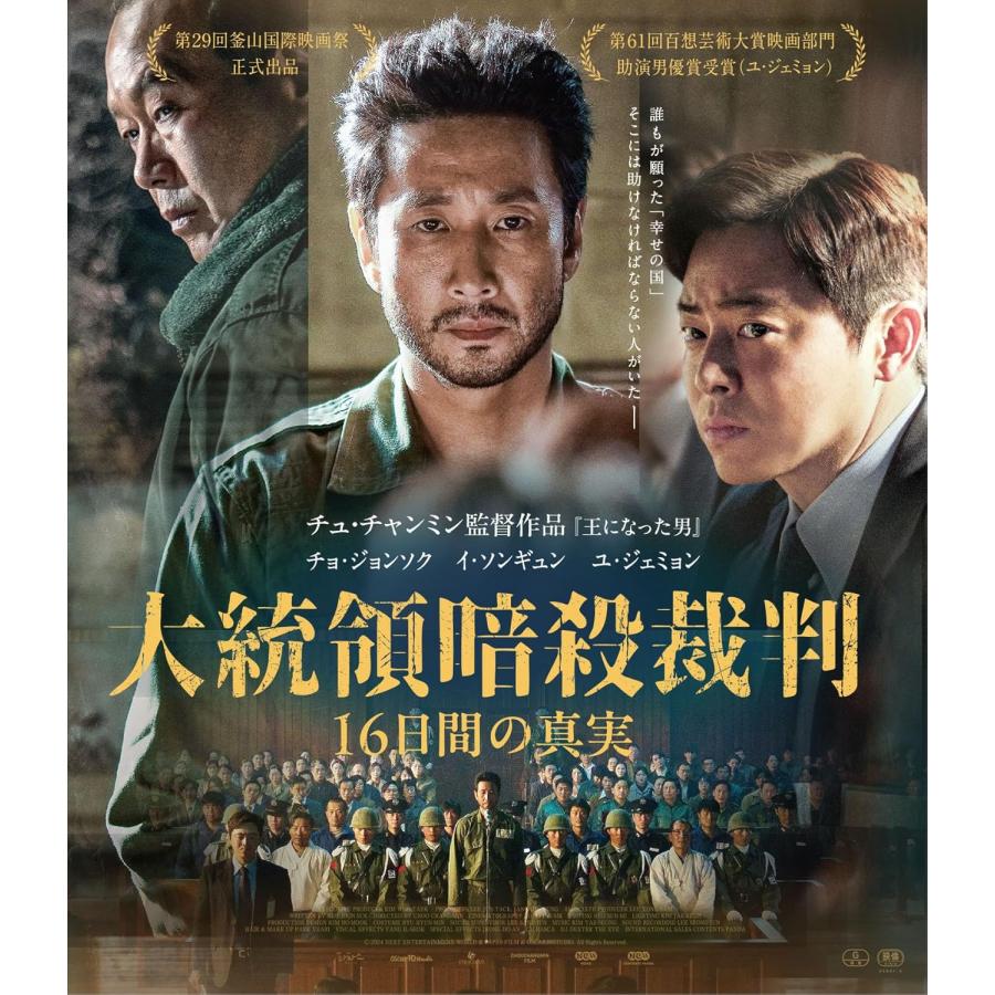 特典CL付】新品 大統領暗殺裁判 16日間の真実 / (Blu-ray) TCBD1910 