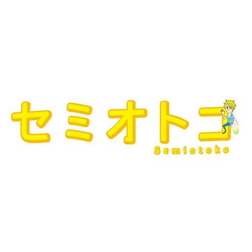 特典CL付】新品 セミオトコBlu-ray BOX/ 山田涼介, 木南晴夏, 今田美桜