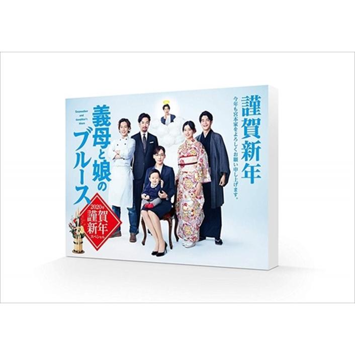 特典CL付】新品 『義母と娘のブルース』2020年 謹賀新年スペシャル Blu
