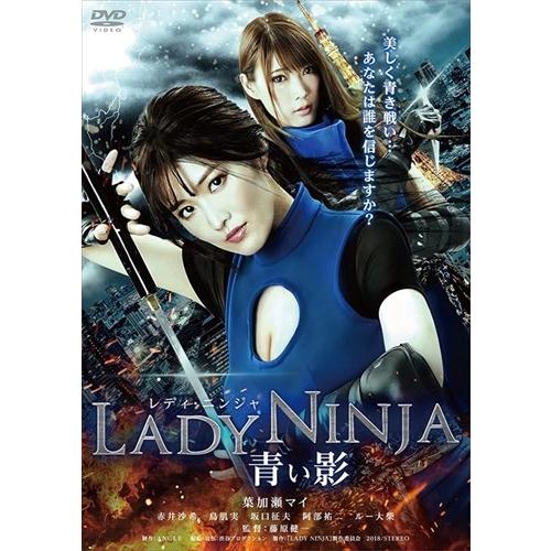 特典CL付】新品 LADY NINJA~青い影~ / (DVD) TCED-4080-TC : ピジョン