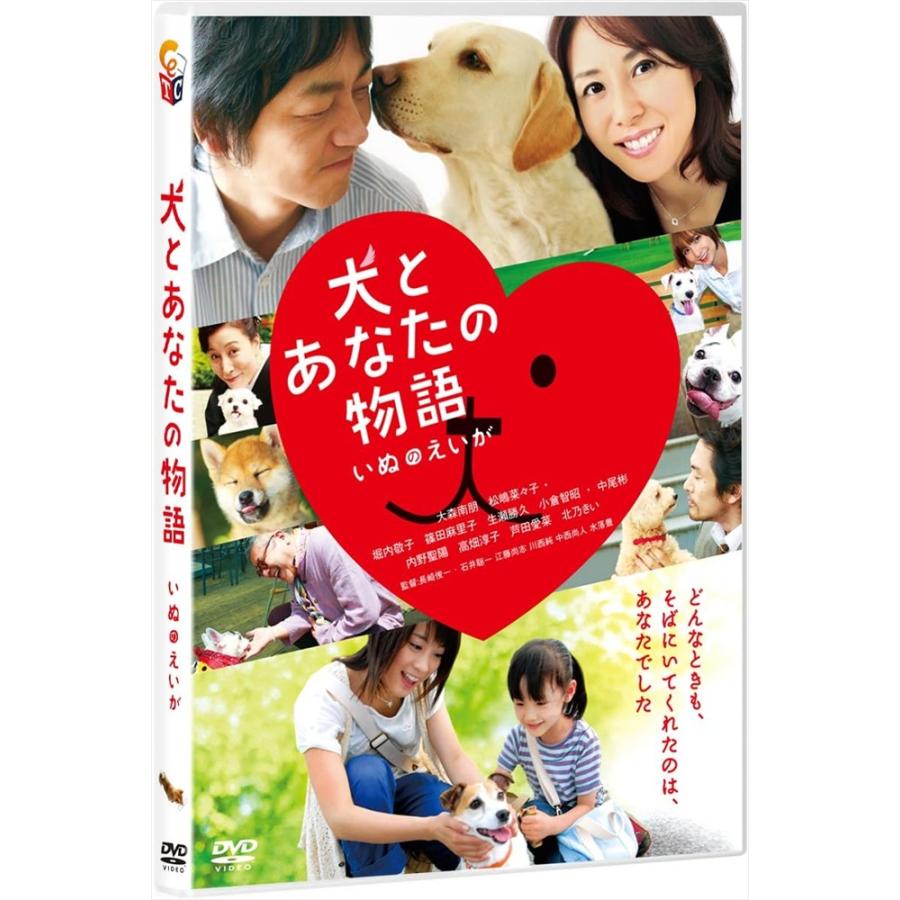 特典CL付】新品 犬とあなたの物語 いぬのえいが 通常版 / (DVD 