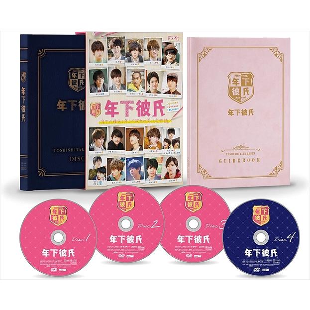 特典CL付】新品 年下彼氏 DVD-BOX / (4DVD) TCED5133-TC : ピジョン