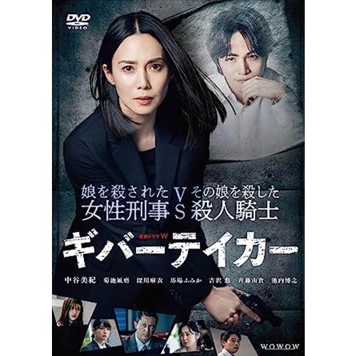 ギバーテイカー　DVD-BOX ３枚組 特典CL付】新品 連続ドラマW ギバーテイカー DVD-BOX / (3DVD