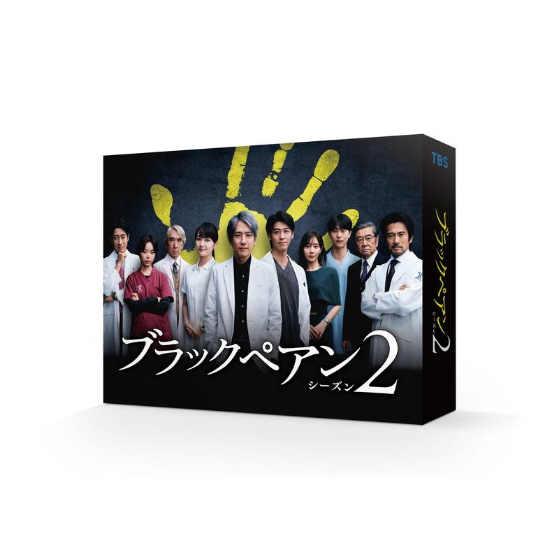 ブラックペアン　 DVD 全巻セット　二宮和也 Amazon.co.jp: ブラックペアン シーズン2 DVD-BOX [DVD] : 二宮