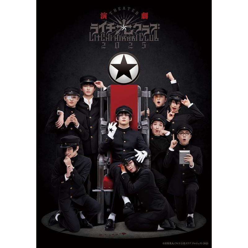 特典CL付】新品 演劇『ライチ☆光クラブ』2025 DVD / (2DVD