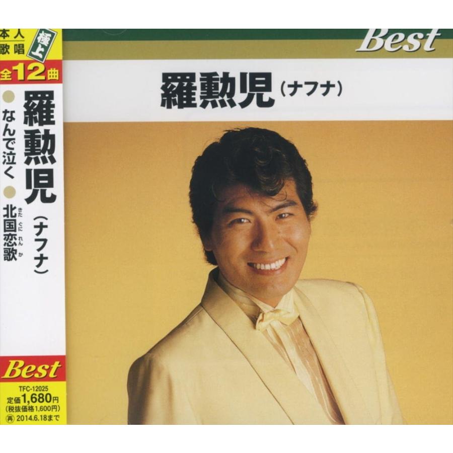羅勲児 ナフナ なんで泣く 行かないで Cd Tfc 125 Ks Tfc 125 Ks ピジョン 通販 Yahoo ショッピング