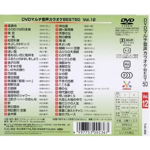 特典CL付】新品 DVDマルチ音声カラオケBEST50 VOL.12 / (DVD) TJC-202