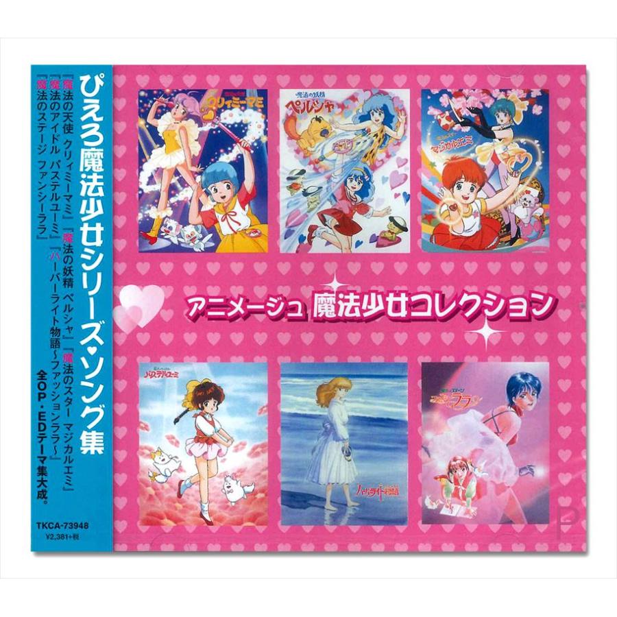 ぴえろ/葦プロ 魔法シリーズCD 6枚 徳間ジャパン 【特典DVD付】新品 アニメージュ 魔法少女コレクション