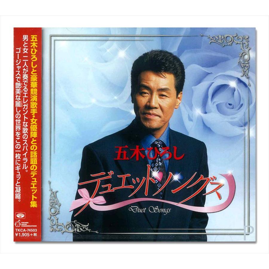 徳間ジャパン 【特典CL付】新品 五木ひろし デュエットソングス / 五木