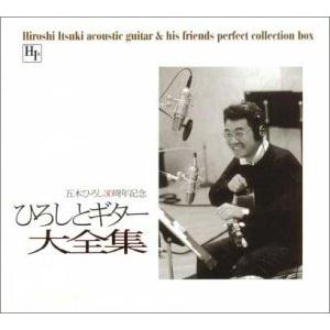 特典CL付】新品 ひろしとギター大全集 CD-BOX 9枚組 / 五木ひろし （CD 