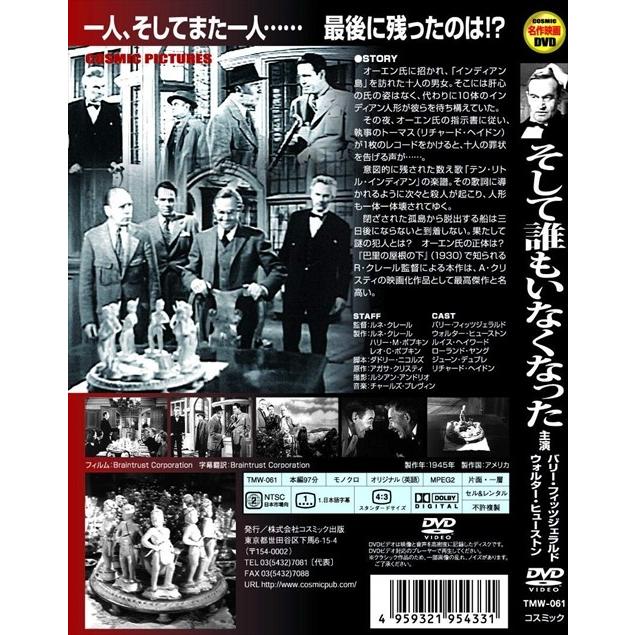 特典CL付】新品 そして誰もいなくなった / (DVD) TMW-061-CM