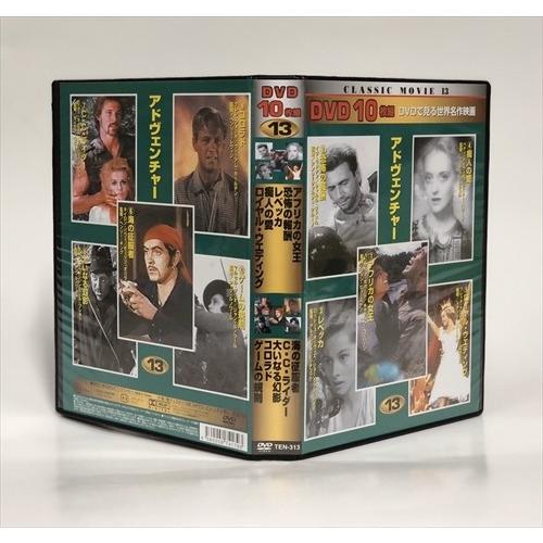 【特典CL付】新品 (名作映画10作品付)懐かし洋画名場面集 DVD5枚組 脳のトレーニング(DVD) TRVD-0001の画像