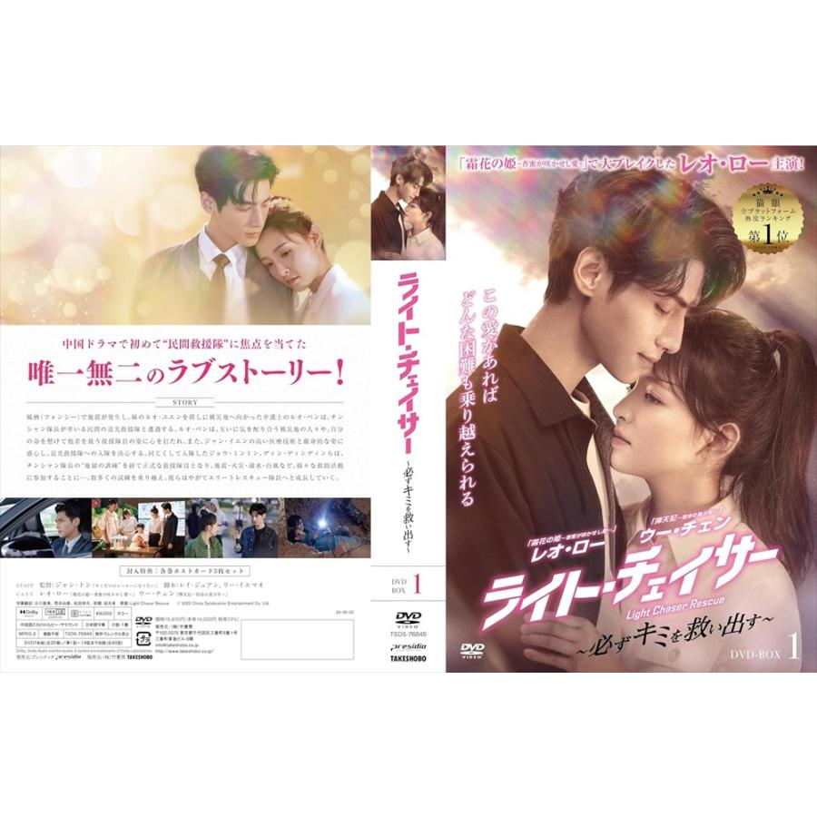 【特典CL付】新品 ライト・チェイサー DVD-BOX1 /  (7DVD) TSDS-76845-TAKの画像