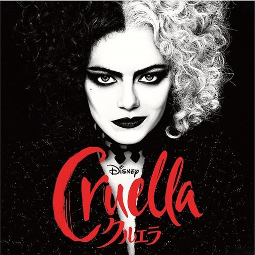 おまけ付 映画 クルエラ オリジナル サウンドトラック ディズニー Cd Uwcd1104 Sk Uwcd1104 Sk ピジョン 通販 Yahoo ショッピング