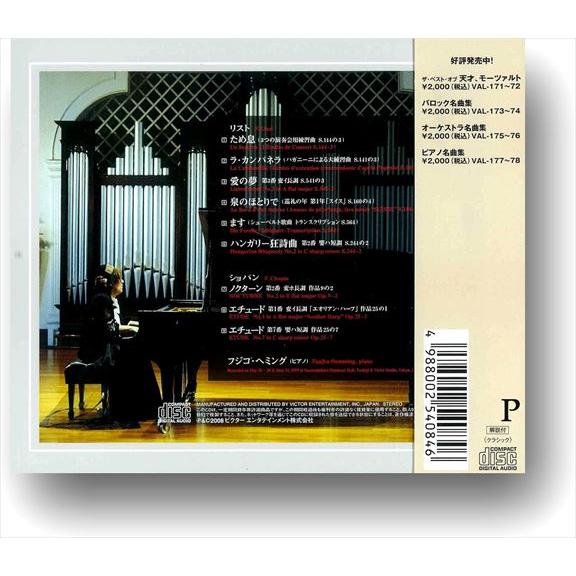 【おまけCL付】新品 ラ・カンパネラ フジコ・ヘミング / フジ子・ヘミング (CD) VAL-165-ON｜pigeon-cd｜04