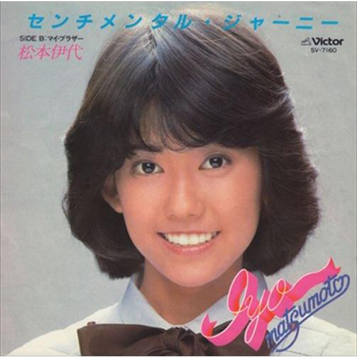 特典CL付】新品 センチメンタル・ジャーニー / 松本伊代 (CD-R