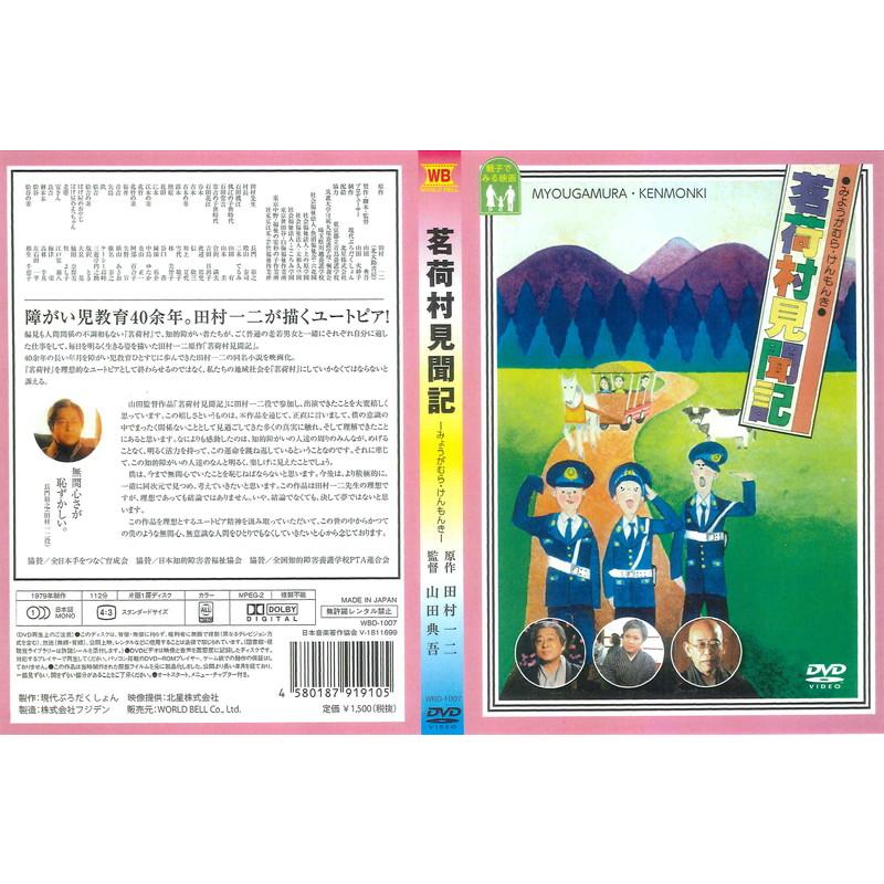 【おまけCL付】新品 茗荷村見聞記 /  (1DVD) WBD-1007-KATU｜pigeon-cd｜03