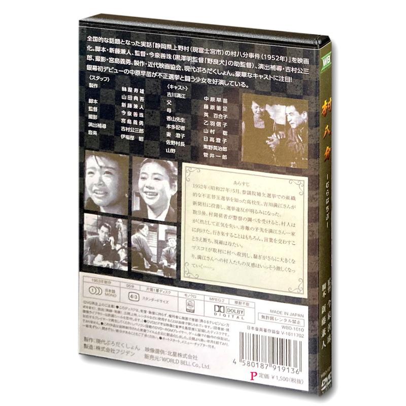 【おまけCL付】新品 村八分 むらはちぶ /  (1DVD) WBD-1010-KATU｜pigeon-cd｜02