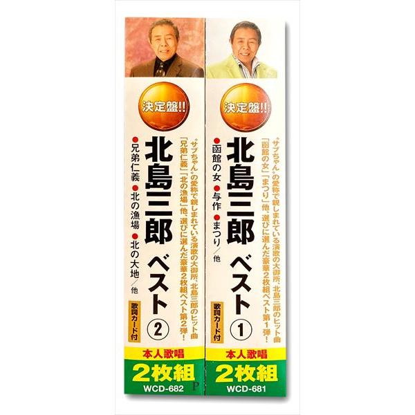 特典CL付】新品 北島三郎 ベスト セット CD4枚組 / （CD）WCD