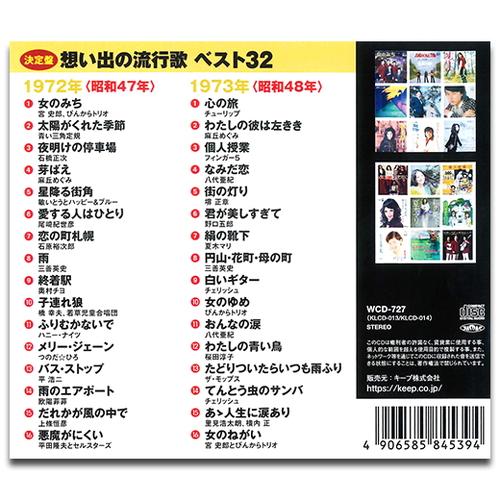 特典CL付】新品 想い出の流行歌 昭和47年/昭和48年 / ぴんからトリオ