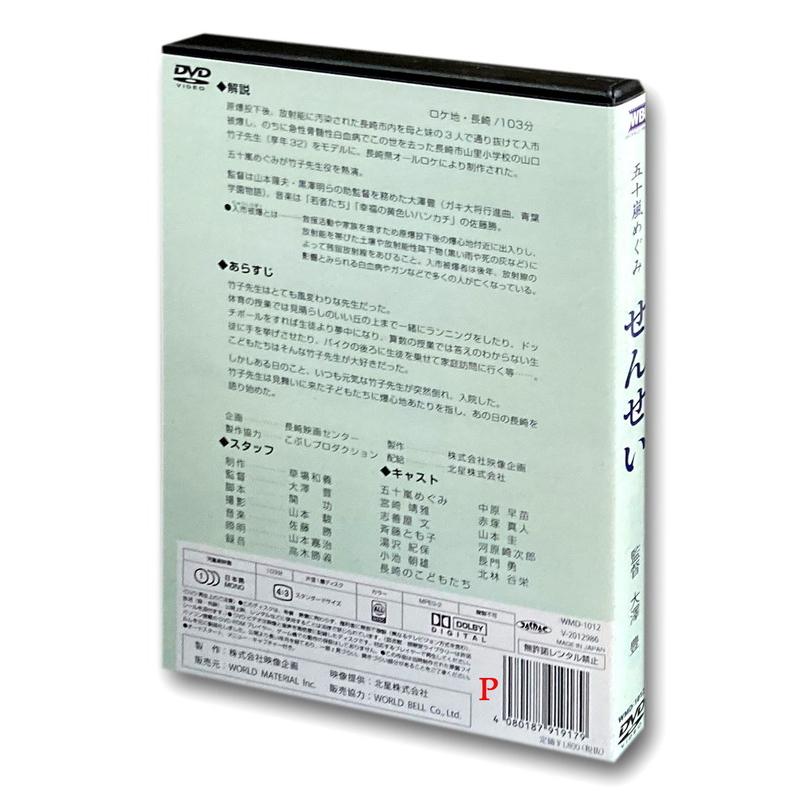 特典CL付】新品 せんせい / 五十嵐めぐみ (1DVD) WMD-1012-KATU 特典CL付】新品 せんせい / 五十嵐めぐみ (1DVD) WMD-1012-KATU