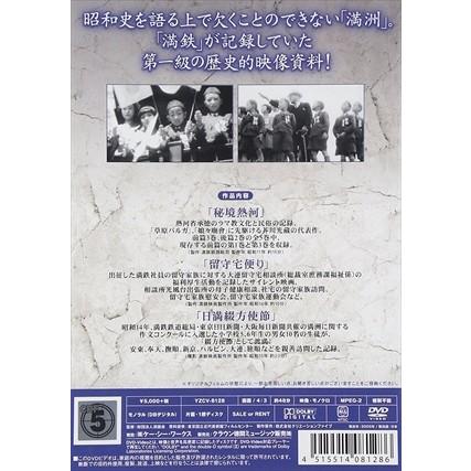 【おまけCL付】新品 満鉄記録映画集 第9巻 / 記録映画 (DVD) YZCV-8128-KCW｜pigeon-cd｜02