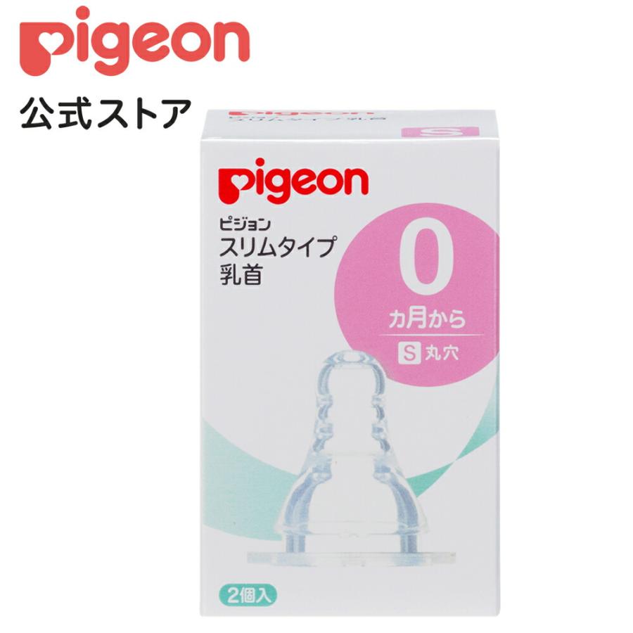 Pigeon（ピジョン） スリムタイプ乳首 0ヵ月〜 S 2個入 0ヵ月