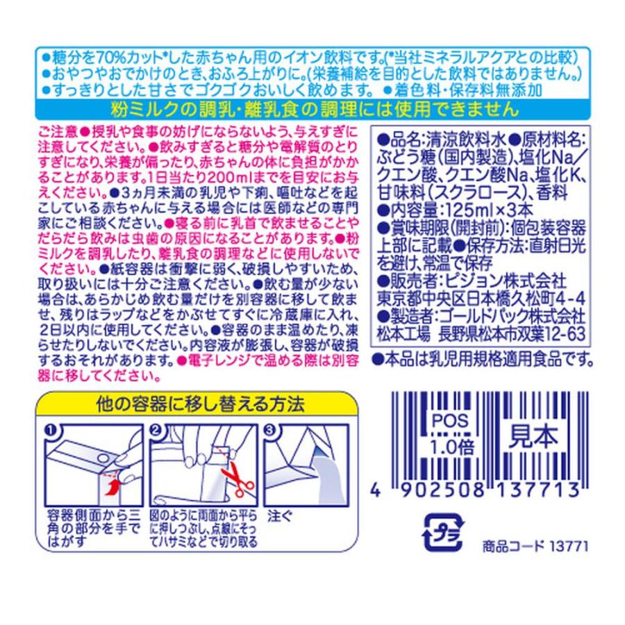 ピジョン pigeon すっきりアクア りんご 125ｍｌ×3個×4個セット 3ヵ月頃〜 乳児 ベビー飲料 飲料 紙パック ジュース 飲み物 散歩 赤ちゃん｜pigeon-shop｜04