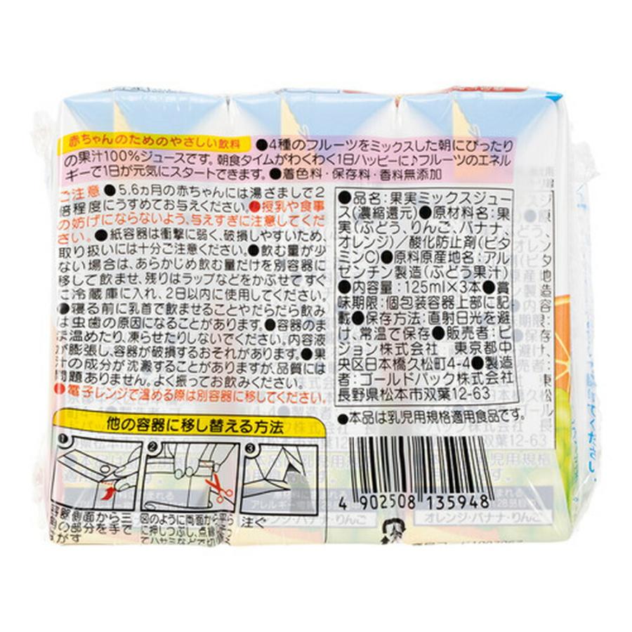 ピジョン pigeon 朝のくだものミックス 125ml×3個×4個セット 5ヵ月頃〜 ベビー飲料 紙パック ジュース フルーツジュース 散歩|pigeon-shop|03