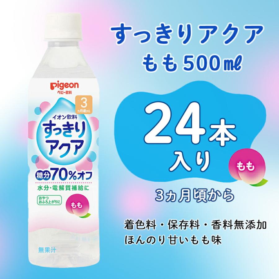 ピジョン pigeon すっきりアクア もも 500ｍｌ ×24本セット 3ヵ月頃〜 乳児 ベビー飲料 ペットボトル ジュース 水分補給 散歩 赤ちゃん｜pigeon-shop｜02