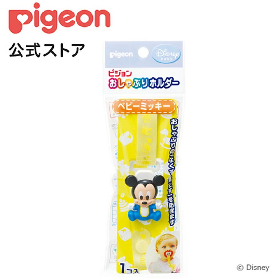 子供用品 pigeon Pigeon（ピジョン） おしゃぶりホルダー ディズニーベビー ベビー