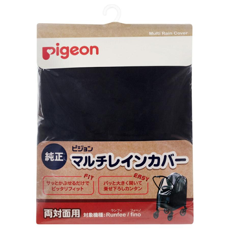 ピジョン pigeon マルチレインカバー両対面用 1ヵ月頃〜 ベビーカー レインカバー 雨除け 雨よけ ベビーカー用品 雨カバー カバー 雨｜pigeon-shop｜04