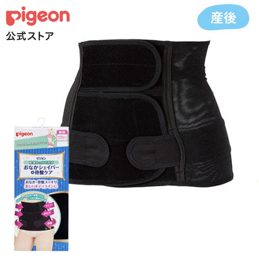おなかシェイパー+骨盤ケア ブラック 産後 腰ベルト 骨盤ベルト 骨盤サポート 産後ケア コルセット お腹 引き締め ベルト ピジョン pigeon（Yahoo!・ピジョン公式Yahoo!ショッピング店）