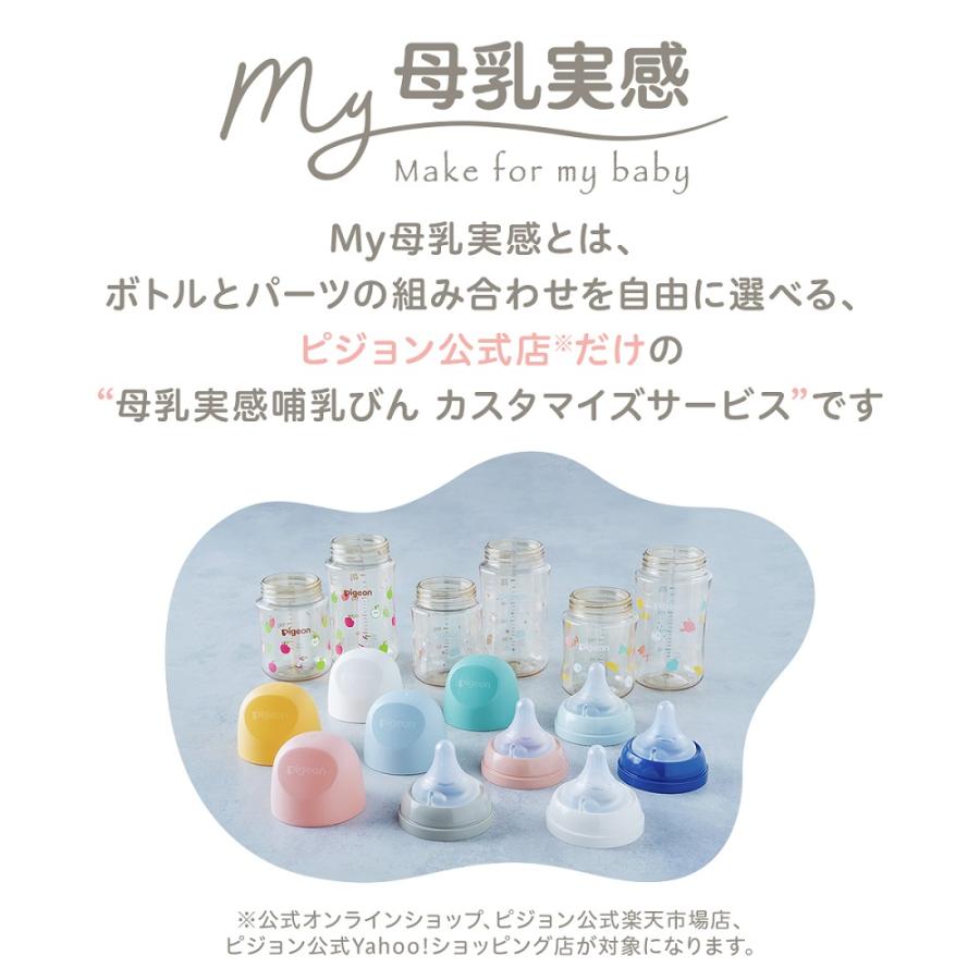 My母乳実感哺乳びん(240ml)twinkle×sand beige×baby blue｜pigeon-shop｜03