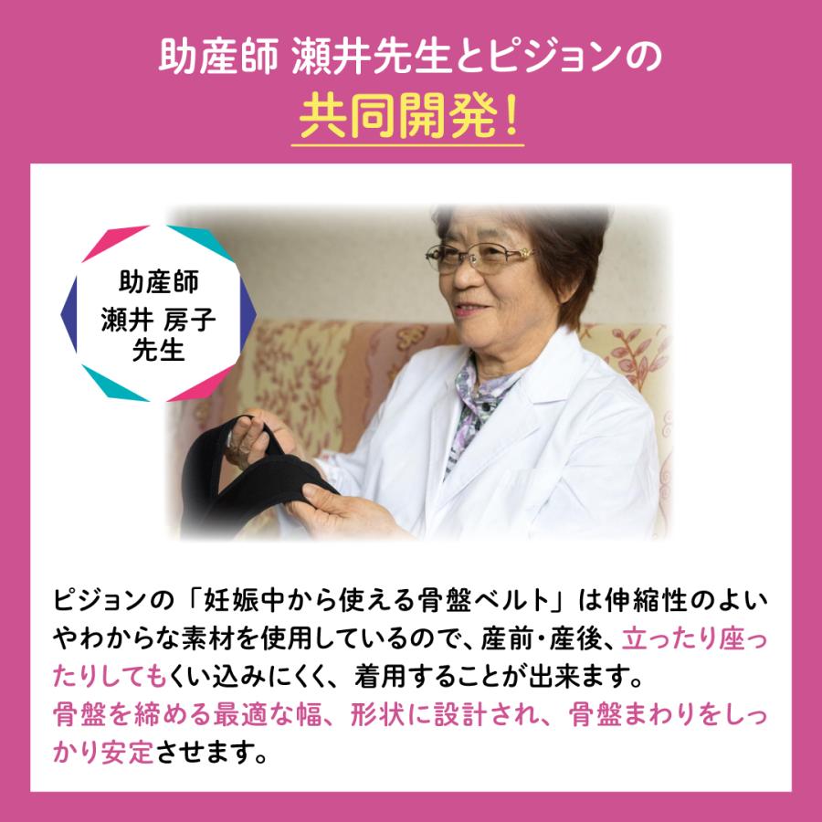 Pigeon（ピジョン） 公式 妊娠中から使える骨盤ベルト 妊娠 妊婦 骨盤