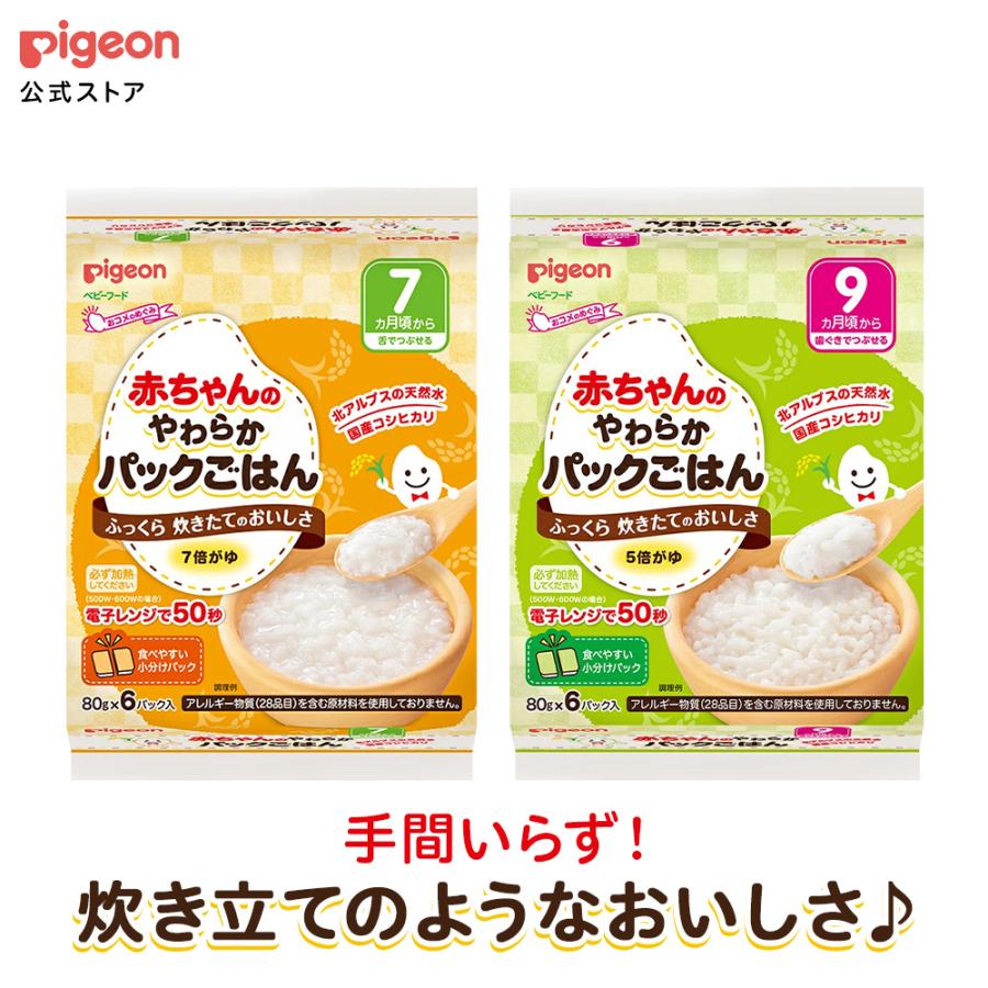 赤ちゃんのやわらかパックごはん 乳児 離乳 離乳食 新生児 ベビーフード レトルト 赤ちゃん ピジョン pigeon（Yahoo!・ピジョン公式Yahoo!ショッピング店）
