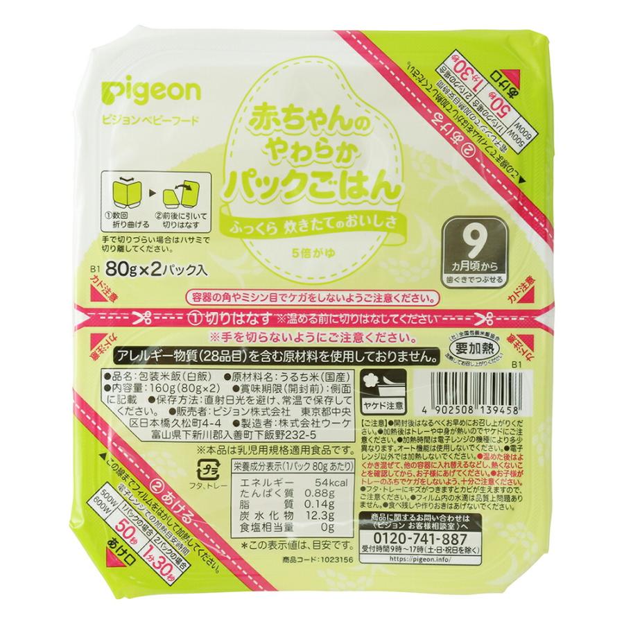 ピジョン pigeon 赤ちゃんのやわらかパックごはん 6パック入 9ヵ月 9ヵ月頃〜 乳児 離乳 離乳食 新生児 ベビーフード レトルト 赤ちゃん｜pigeon-shop｜03