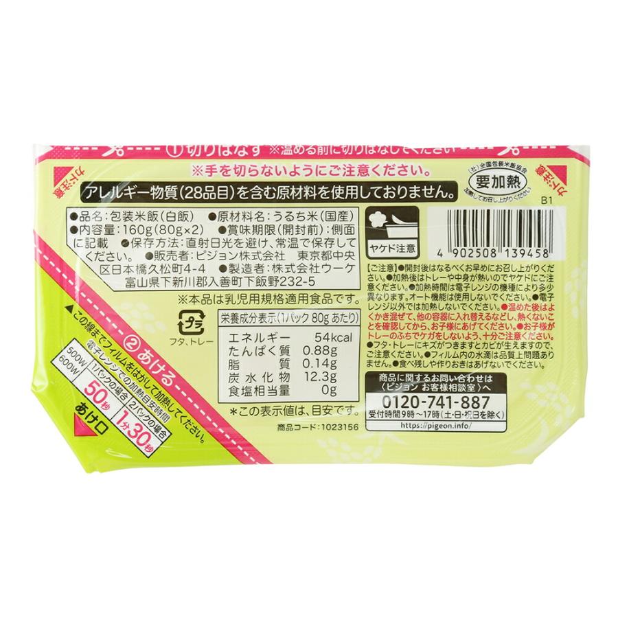 ピジョン pigeon 赤ちゃんのやわらかパックごはん 6パック入 9ヵ月 9ヵ月頃〜 乳児 離乳 離乳食 新生児 ベビーフード レトルト 赤ちゃん｜pigeon-shop｜05