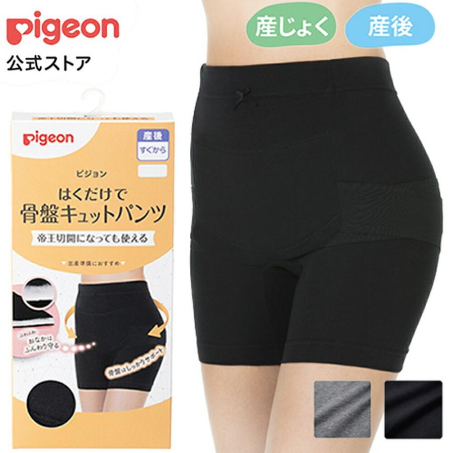 帝王切開OK はくだけで骨盤キュットパンツ 産後 骨盤矯正 グッズ 産後ショーツ 骨盤 産後パンツ 産後ケア 産後下着 産後用 ピジョン pigeon（Yahoo!・ピジョン公式Yahoo!ショッピング店）
