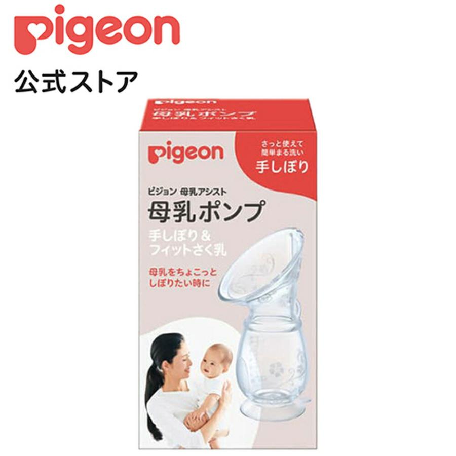 Pigeon（ピジョン） 母乳ポンプ R 0ヵ月〜 ベビー用品 乳児 新生児