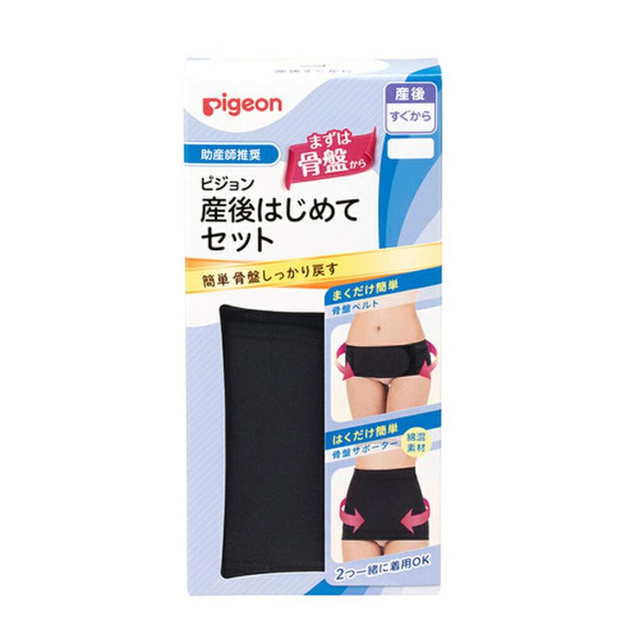 Pigeon（ピジョン） 産後はじめてセット 産後 骨盤ケア 骨盤矯正 骨盤