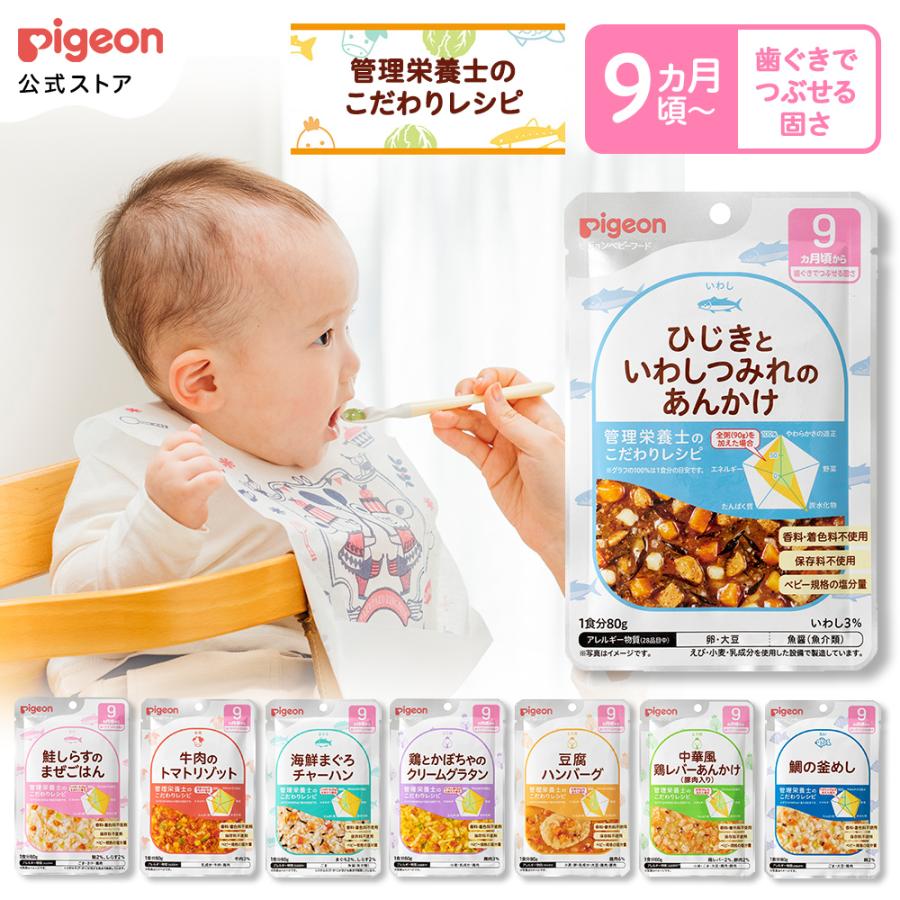 【3個セット】ベビーフード　食育レシピ 80g　9ヵ月頃から ベビー用品 乳児 離乳食 ベビーフード レトルト 赤ちゃん ピジョン pigeon の商品画像