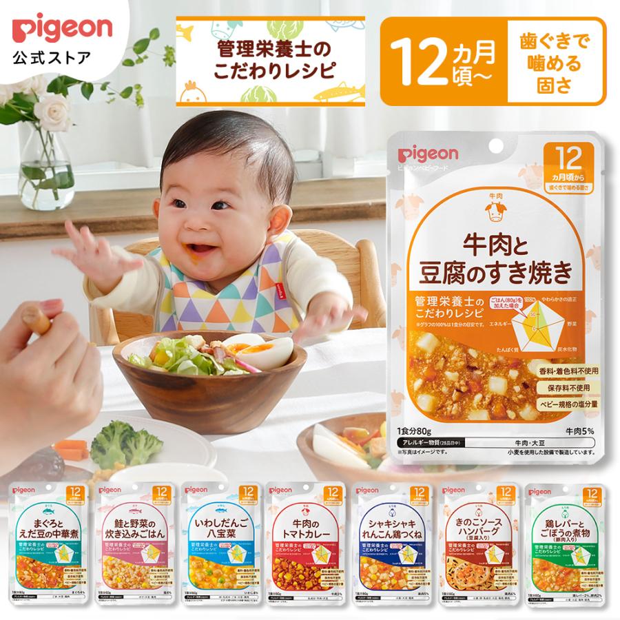 Pigeon（ピジョン） 【3個セット】ベビーフード 食育レシピ 80g 12ヵ月 