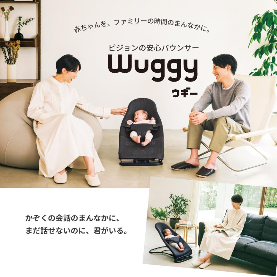 Wuggy2（ウギー2） 生後1ヵ月〜 バウンサー 新生児 ベビー用品 出産祝い ゆりかご 赤ちゃん ベビーグッズ ベビーバウンサー ピジョン pigeon_1