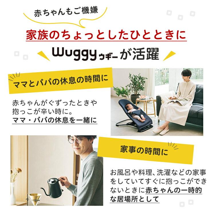 ピジョン pigeon Wuggy（ウギー） 生後1ヵ月〜 バウンサー 新生児 ベビー用品 出産祝い ゆりかご 赤ちゃん ベビーグッズ ベビーバウンサー｜pigeon-shop｜09