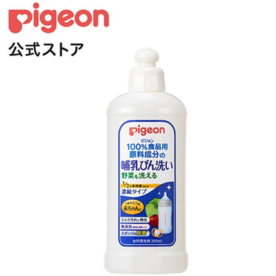 Pigeon（ピジョン） 哺乳びん洗い 濃縮タイプ 300ml 0ヵ月〜 哺乳瓶