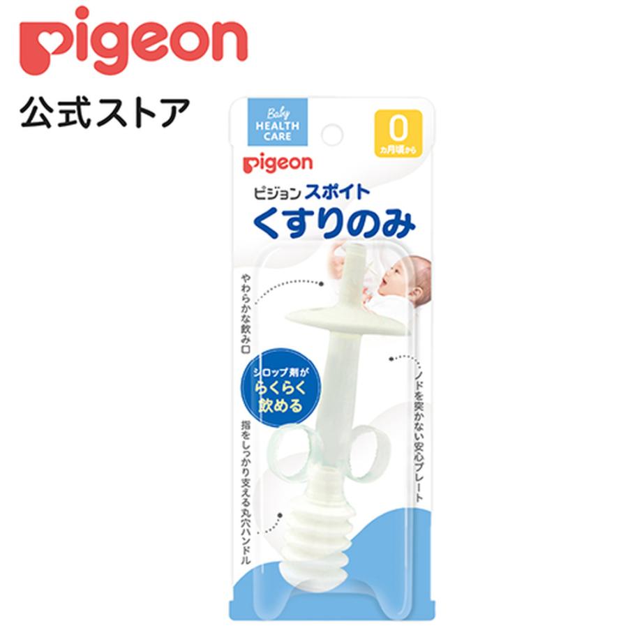 ピジョンの赤ちゃんスイング　ほぼ未使用 Pigeon（ピジョン） スポイトくすりのみ 赤ちゃん 薬 スポイト