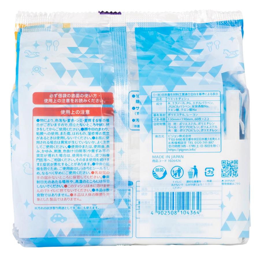 Pigeon（ピジョン） 除菌ナップ 60枚入 2個パック R : ピジョン